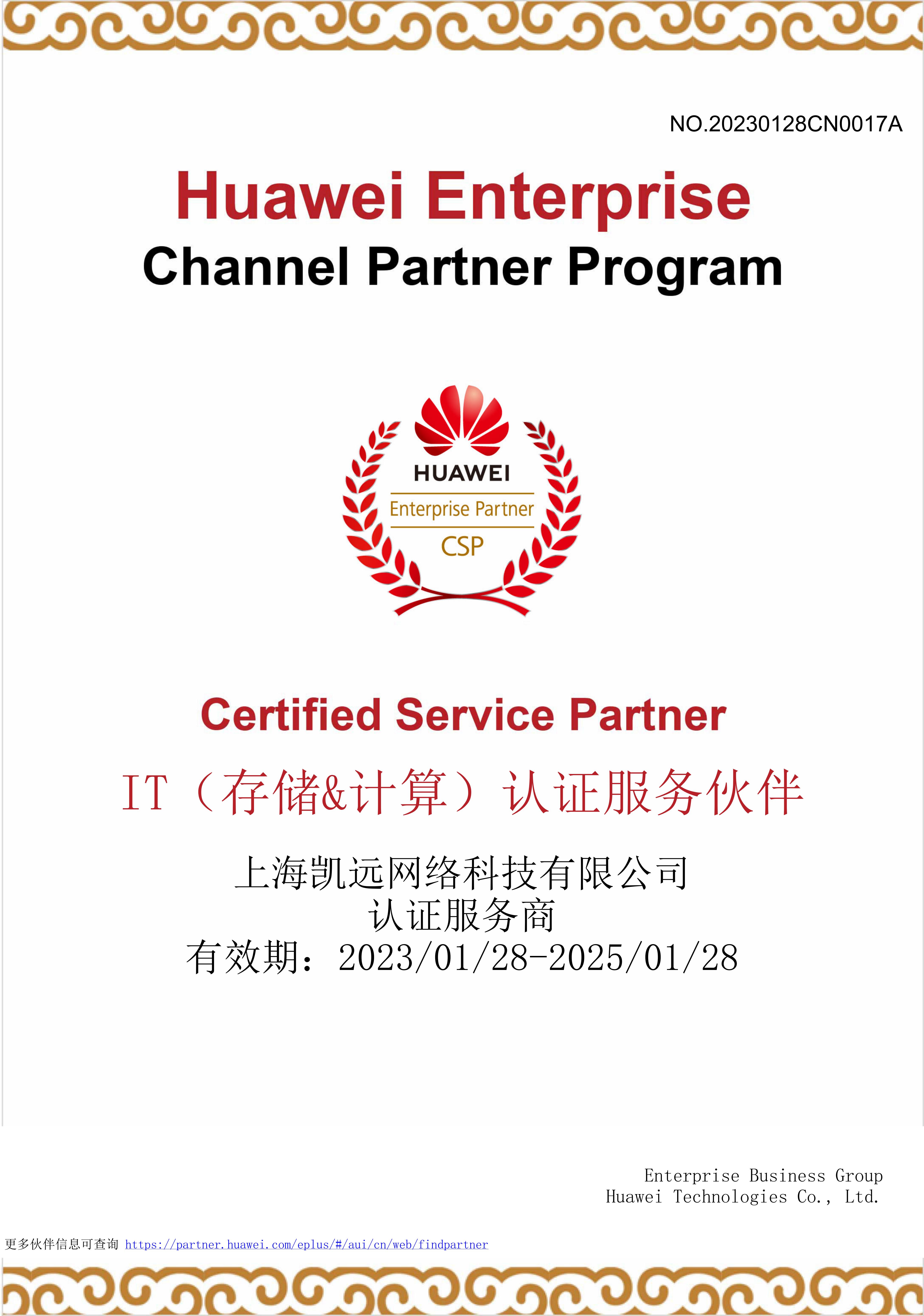 凯远科技成为2024年度华为CSP IT（存储&计算）认证服务伙伴